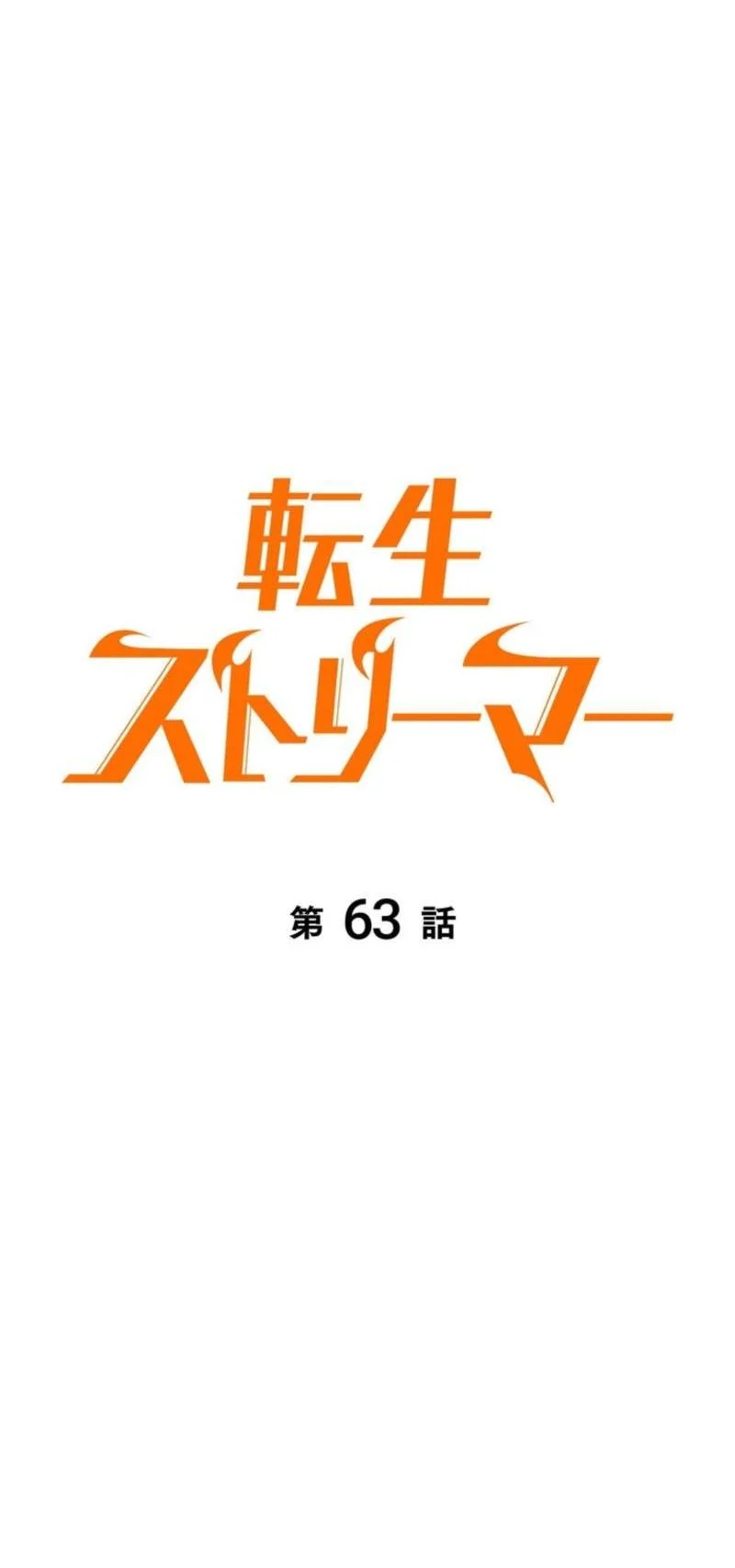 Reincarnator’s Stream Chapter 63 Gambar 53
