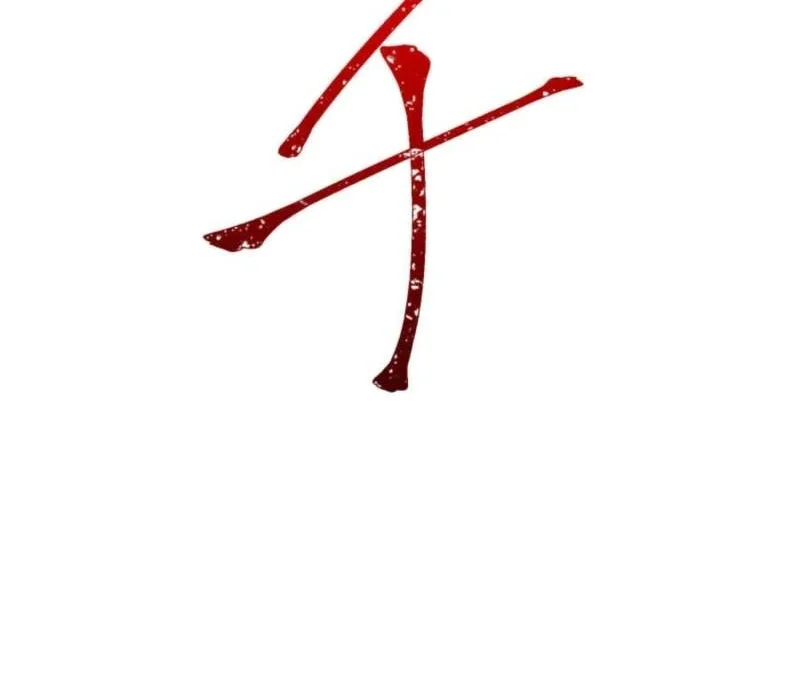 Savior of Divine Blood ~Draw Out 0.00000001% to Become the Strongest~ Chapter 169 Gambar 57