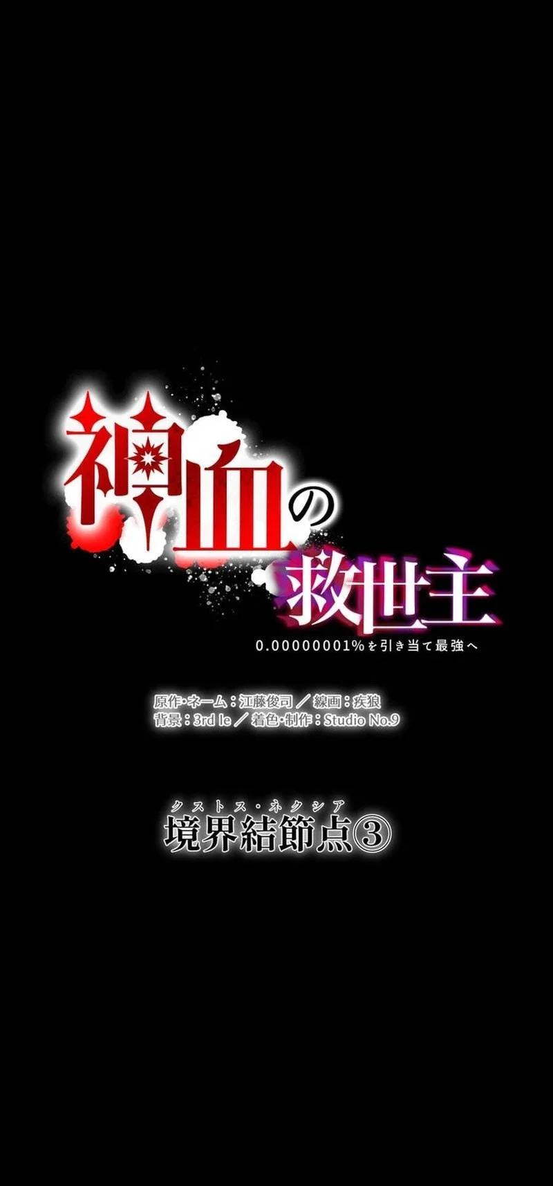 Savior of Divine Blood ~Draw Out 0.00000001% to Become the Strongest~ Chapter 174 Gambar 68