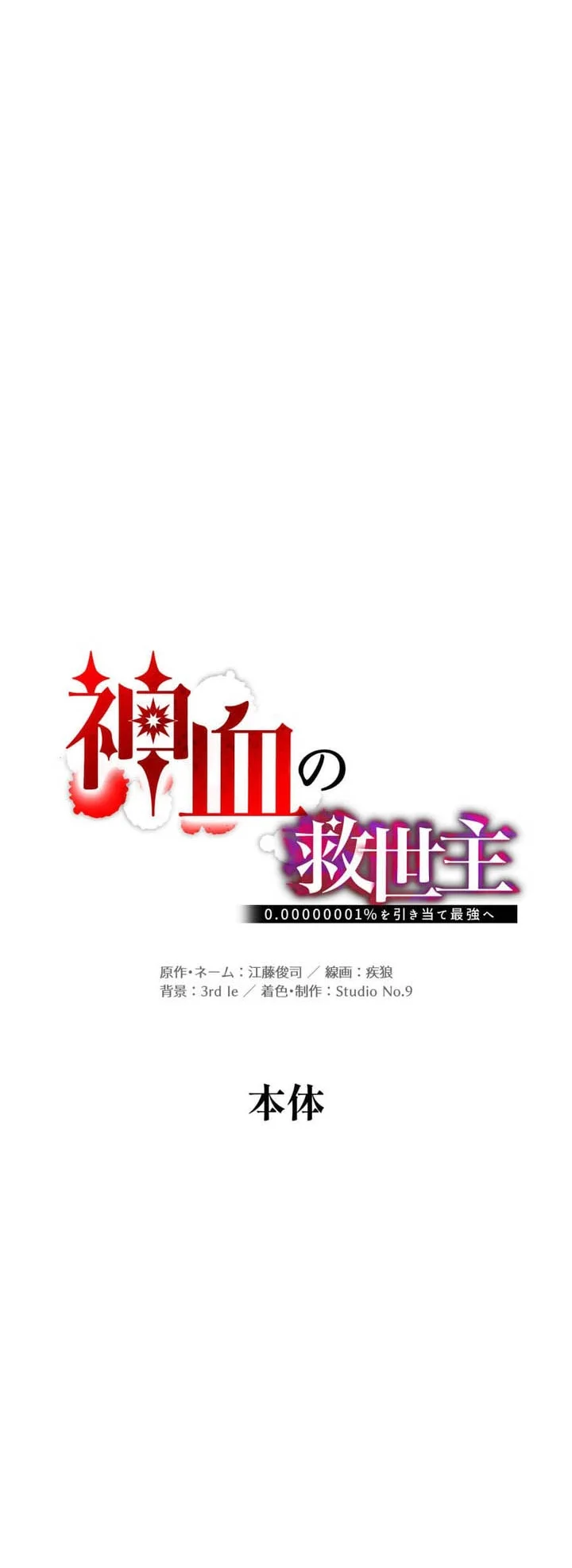 Savior of Divine Blood ~Draw Out 0.00000001% to Become the Strongest~ Chapter 177 Gambar 52