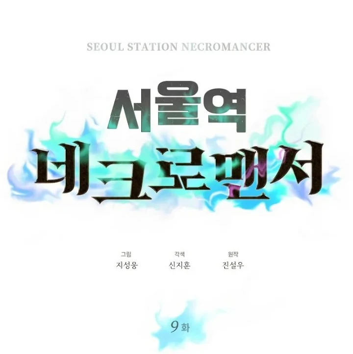Seoul Station Necromancer Chapter 9 Gambar 28