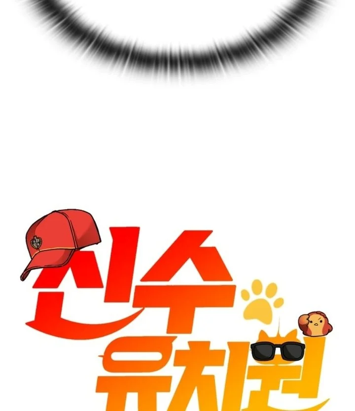 Shinsoo Kindergarten Chapter 84 Gambar 49