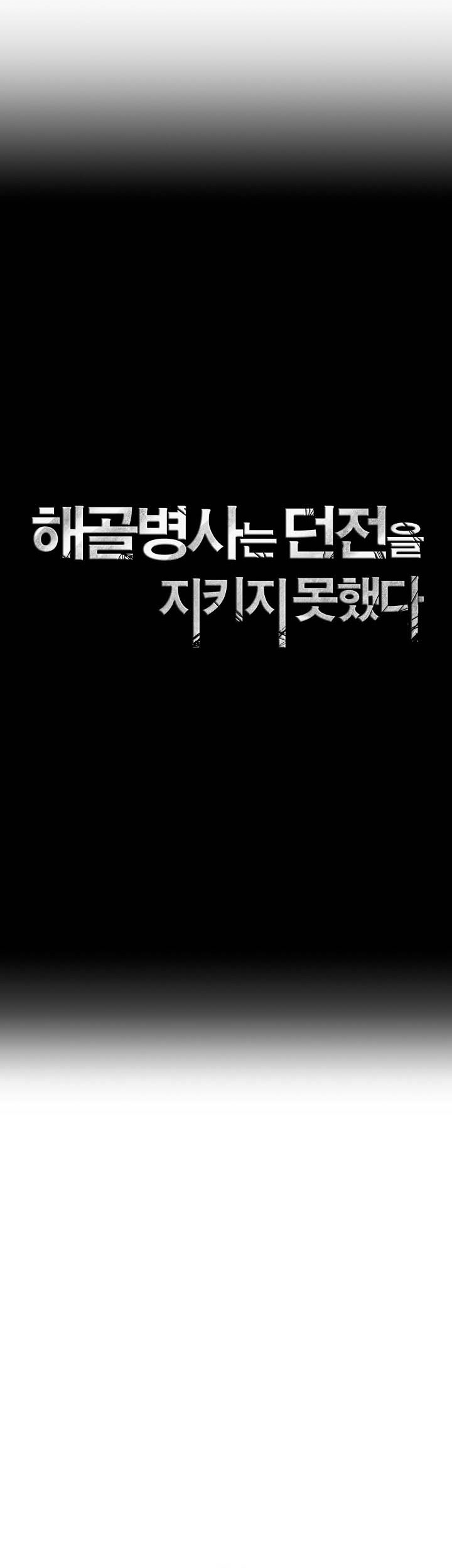 Skeleton Soldier Couldn’t Protect the Dungeon Chapter 211 Gambar 25