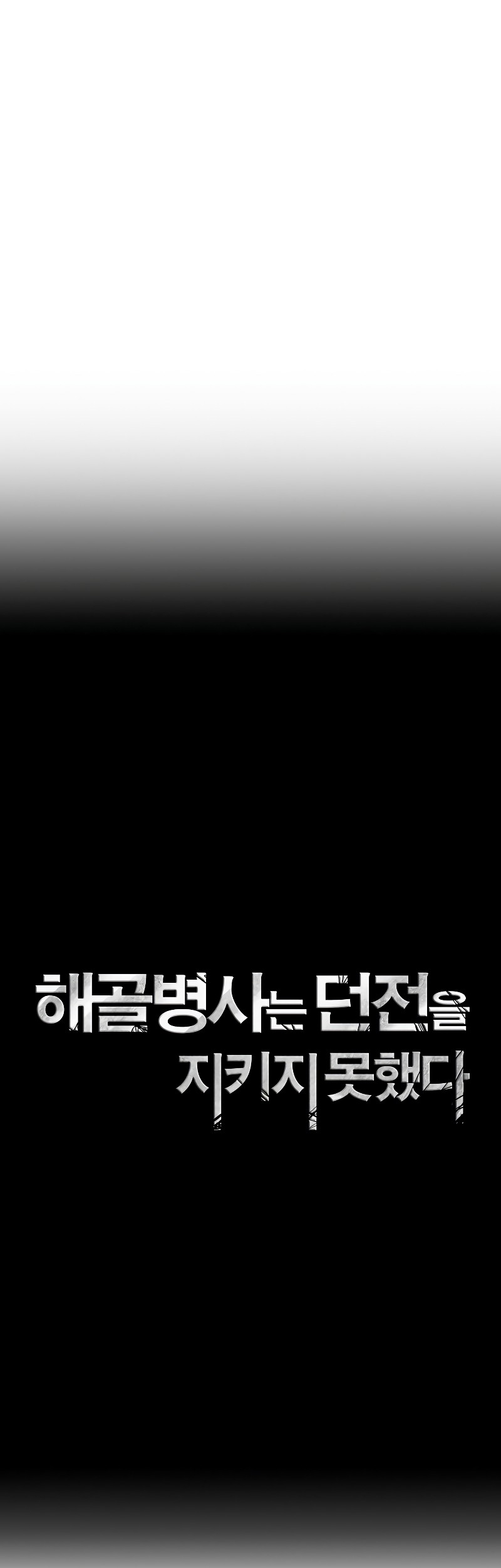 Skeleton Soldier Couldn’t Protect the Dungeon Chapter 222 halaman 34