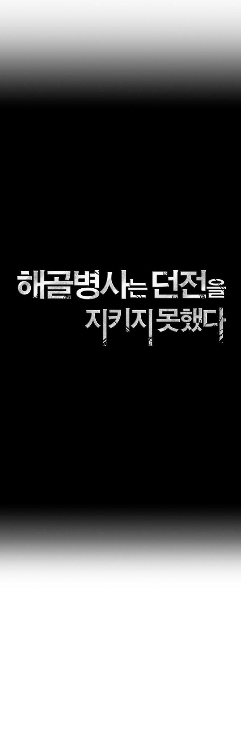 Skeleton Soldier Couldn’t Protect the Dungeon Chapter 251 halaman 30
