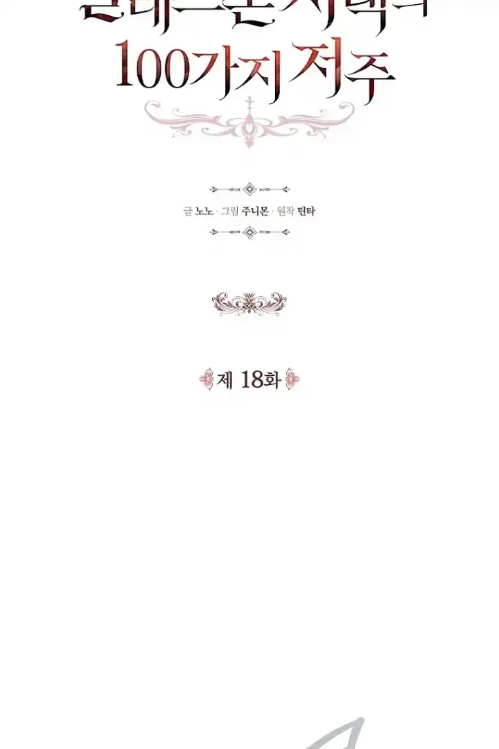 The 100 Curses of Illeston Mansion Chapter 18 Gambar 53