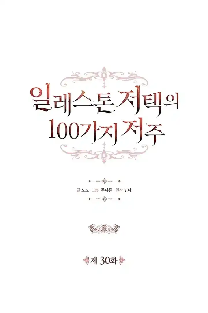 The 100 Curses of Illeston Mansion Chapter 30 Gambar 56