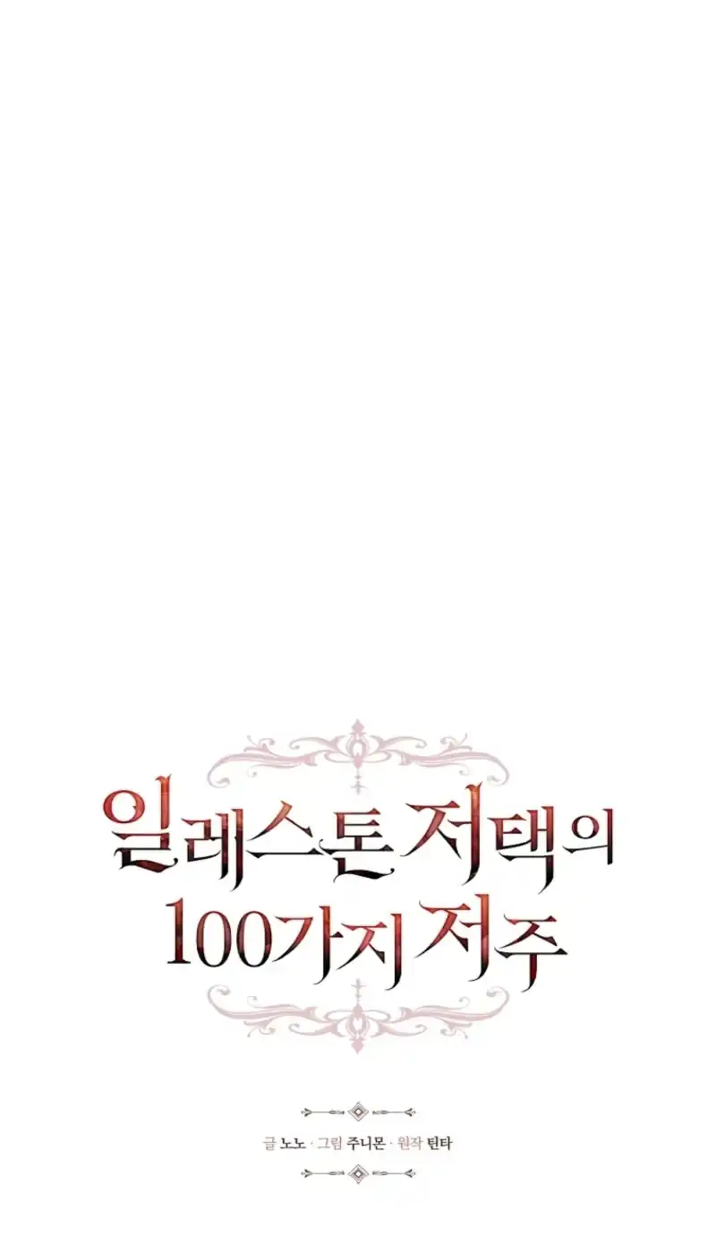 The 100 Curses of Illeston Mansion Chapter 42 Gambar 47