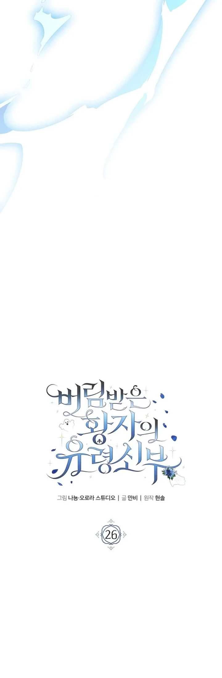 The Abandoned Prince's Ghost Bride Chapter 26 Gambar 24