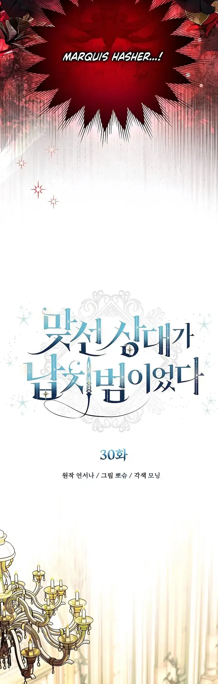 The Arranged Suitor Was the Kidnapper Chapter 30 Gambar 18
