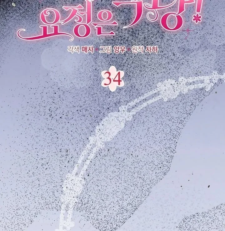 The Baby Fairy is a Villain Chapter 34 Gambar 67