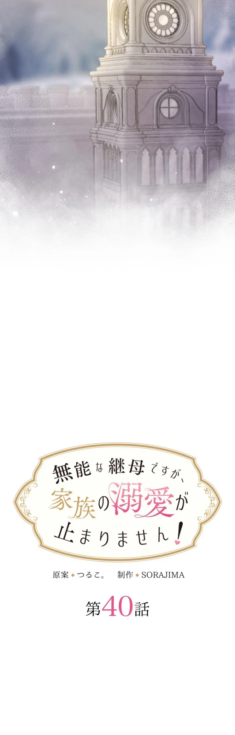 The Beloved Incompetent Stepmom Chapter 40 Gambar 22