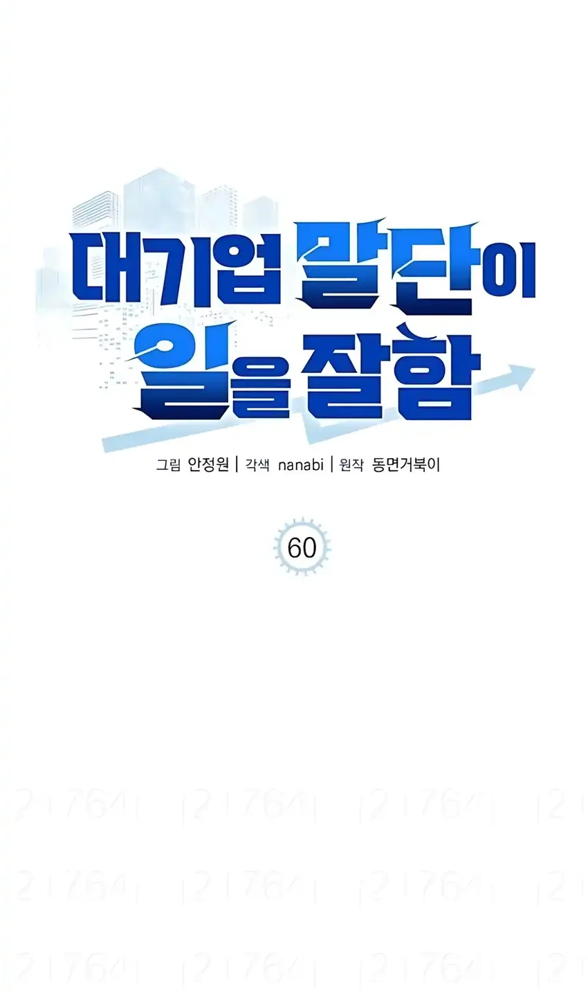 The Corporate Underdog Who Does Everything Right Chapter 60 Gambar 32