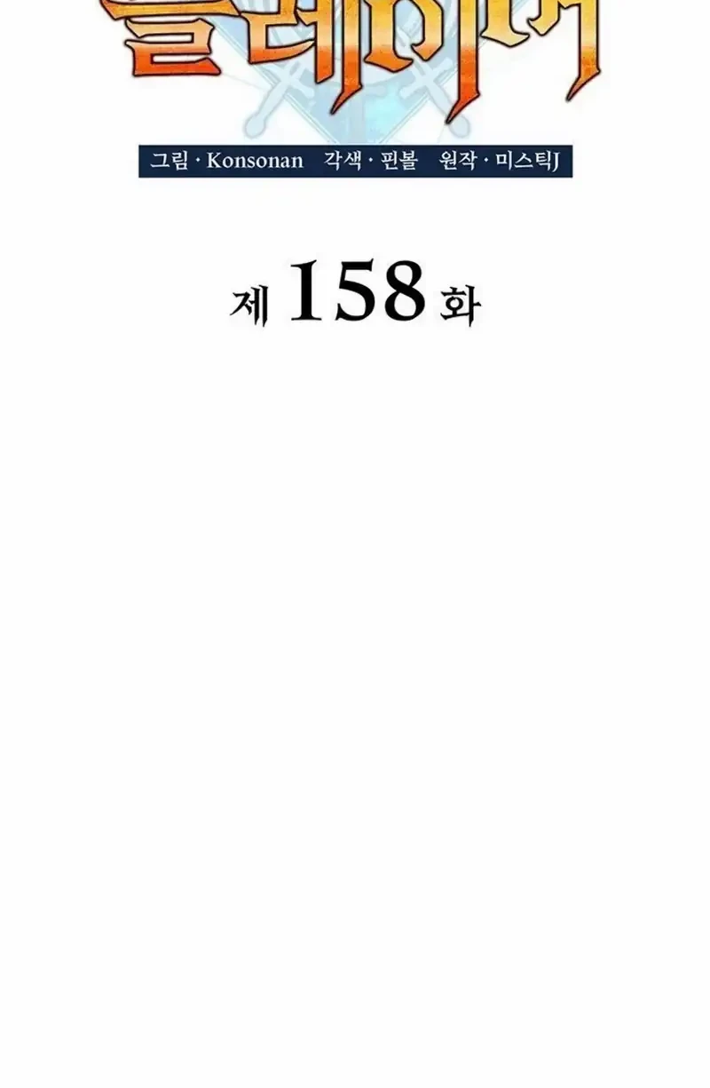 The Count’s Youngest Son Is A Player! Chapter 158 Gambar 31