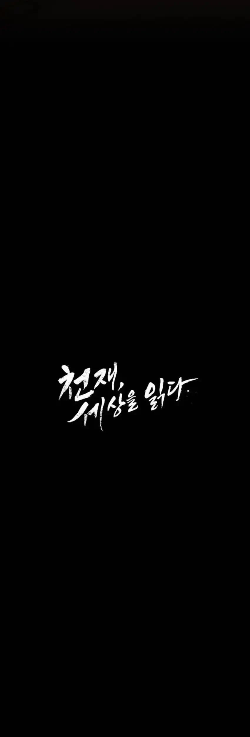 The Genius Who Sees Through the World Chapter 55 Gambar 55