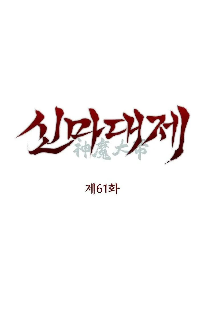 The Great Heavenly Demon Sovereign Chapter 61 Gambar 40
