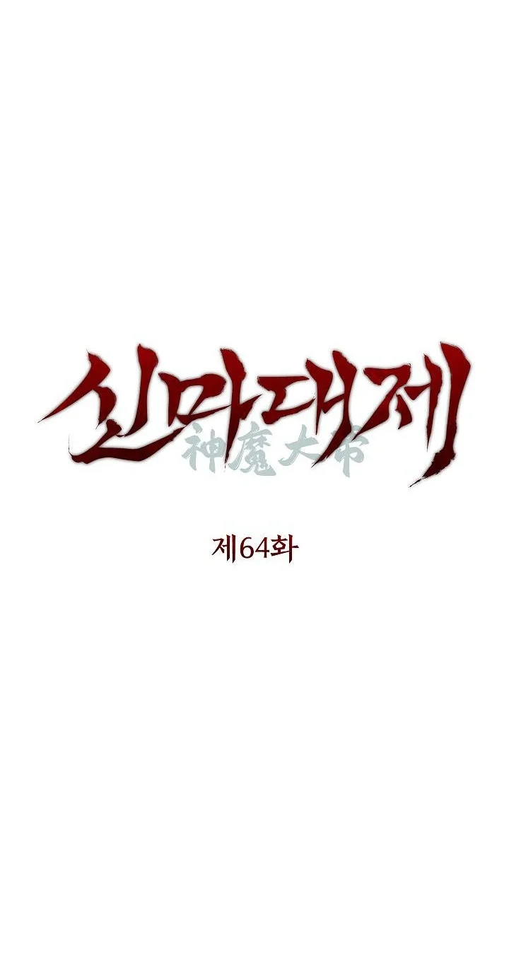 The Great Heavenly Demon Sovereign Chapter 64 Gambar 43