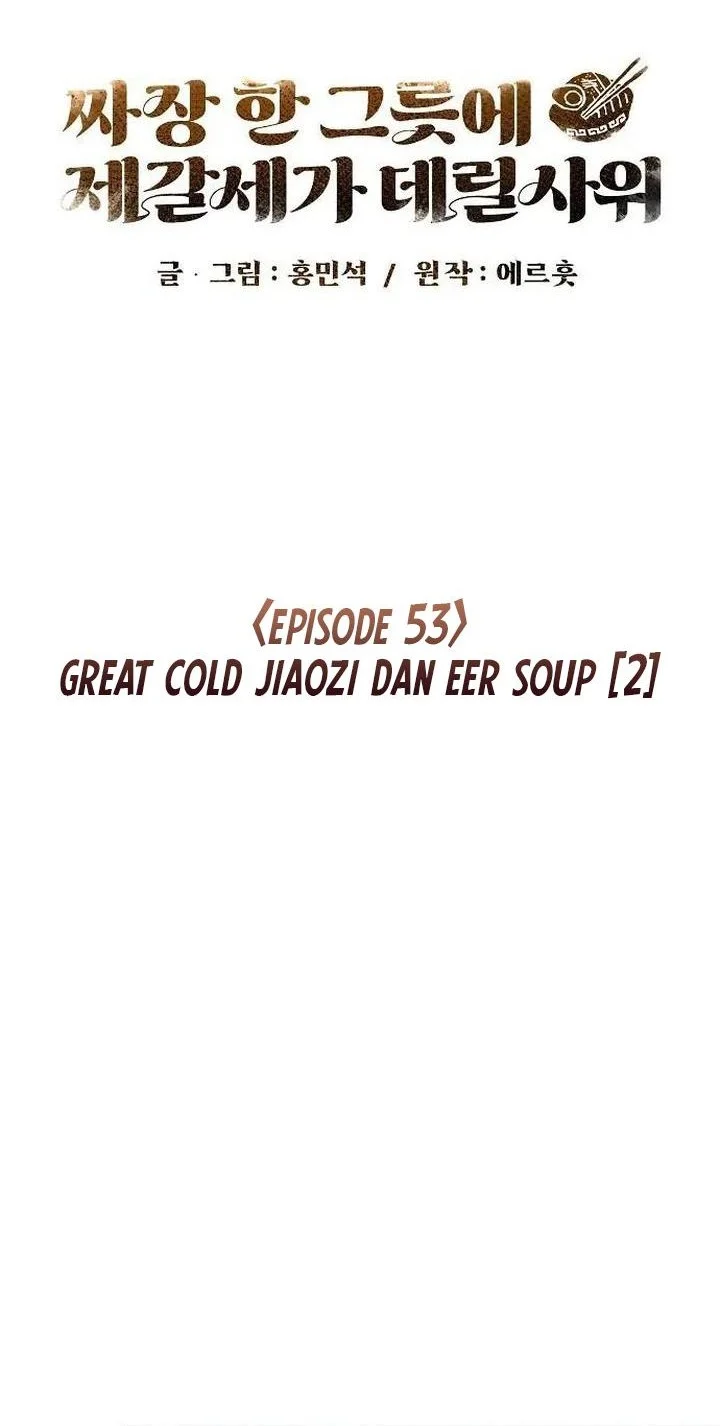 The Jaegal Clan’s Son-in-Law for a Bowl of Jjajangmyeon Chapter 53 Gambar 38