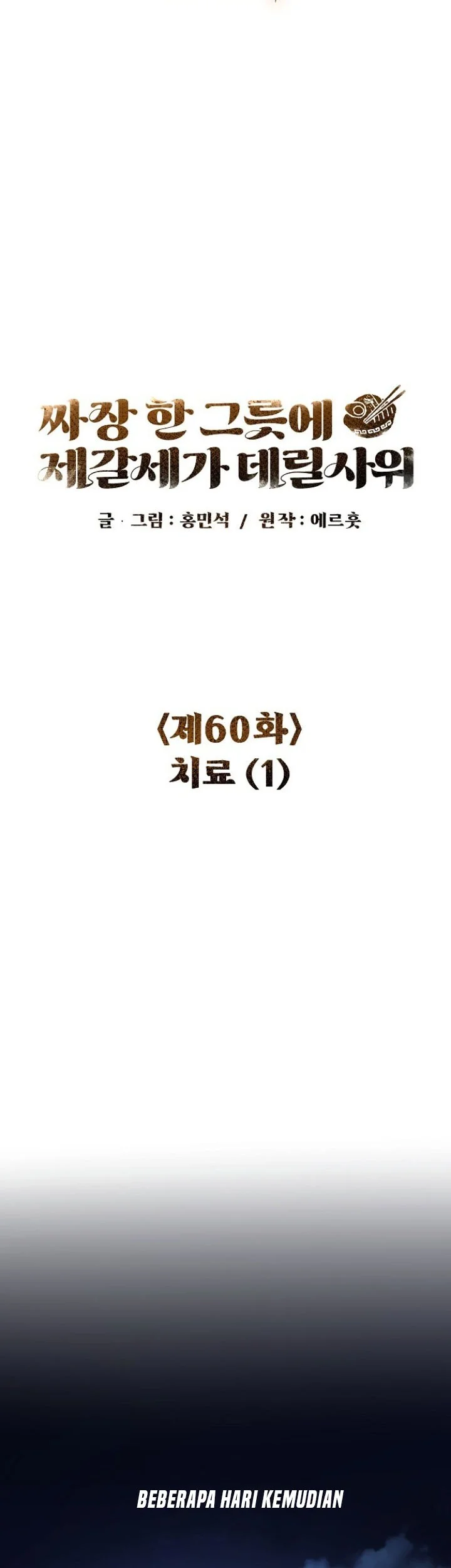 The Jaegal Clan’s Son-in-Law for a Bowl of Jjajangmyeon Chapter 60 Gambar 34