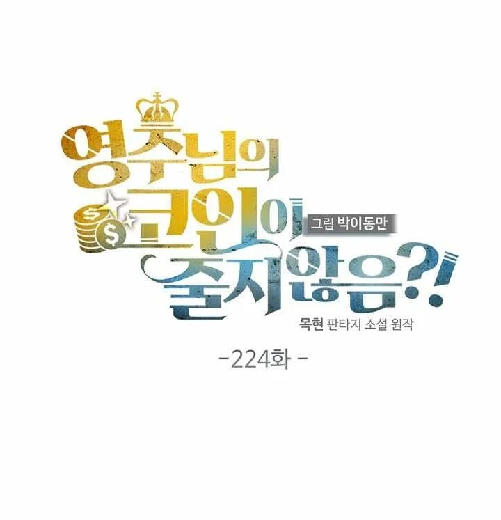 The Lord’s Coins Aren’t Decreasing?! Chapter 224 Gambar 33