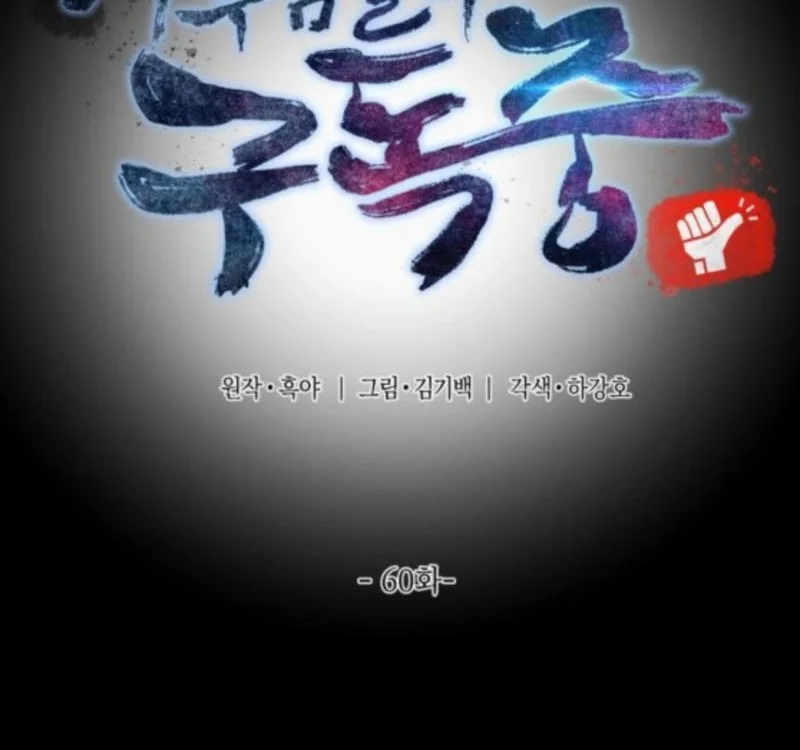 The Masters Are Watching Over Me Chapter 60 Gambar 33