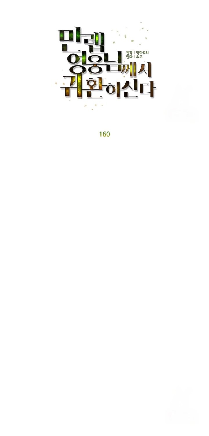 The MAX leveled hero will return! Chapter 160 Gambar 26