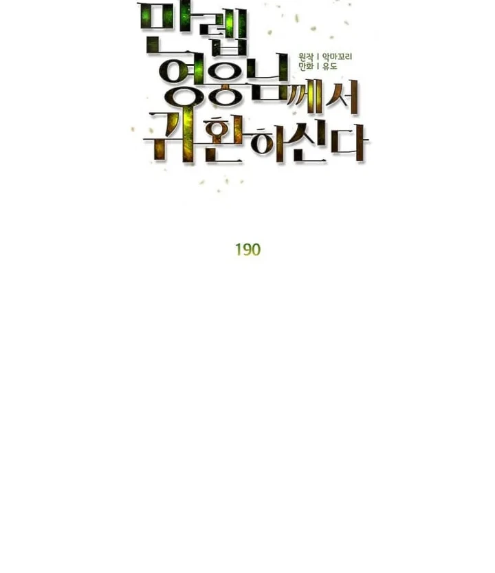The MAX leveled hero will return! Chapter 190 - Halaman 33