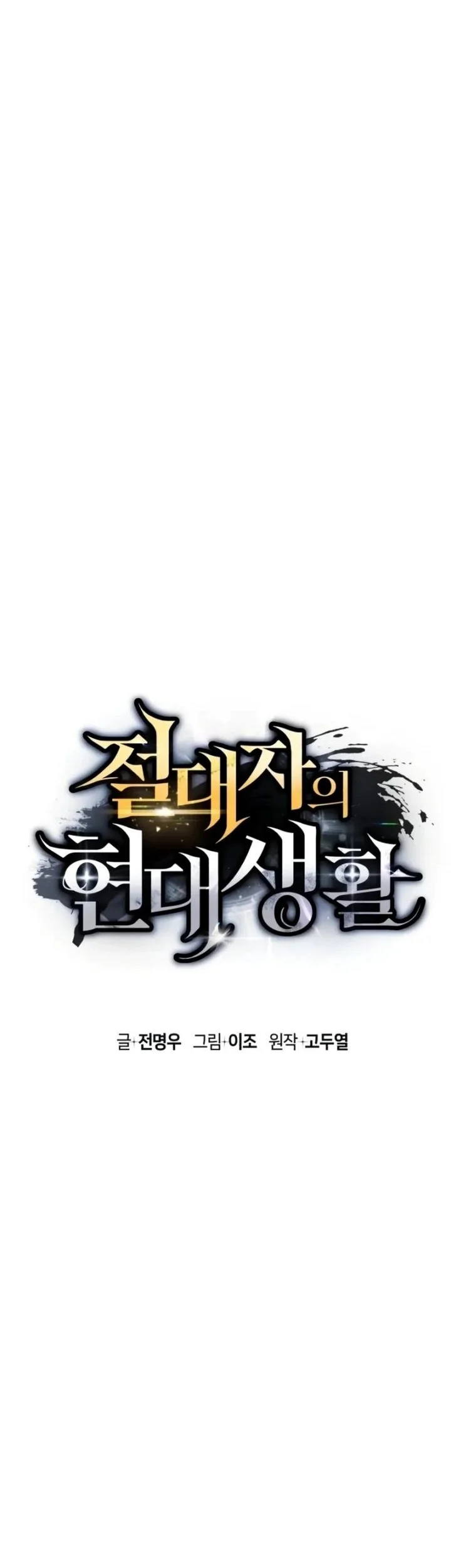 The Modern Life of the Absolute Chapter 16 - Halaman 28