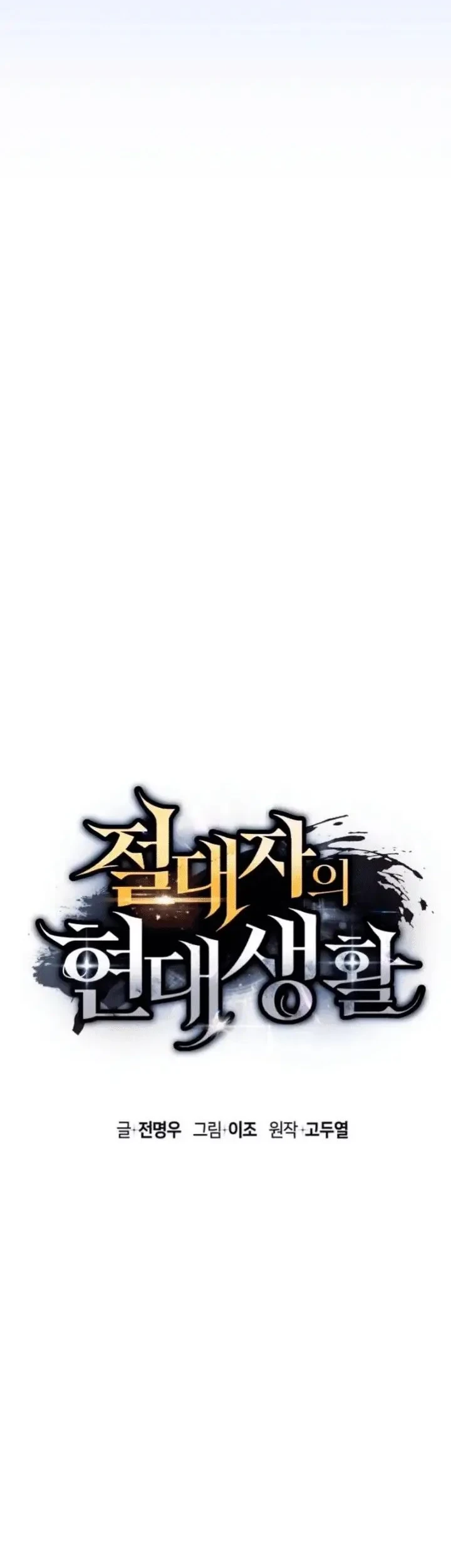 The Modern Life of the Absolute Chapter 22 - Halaman 37