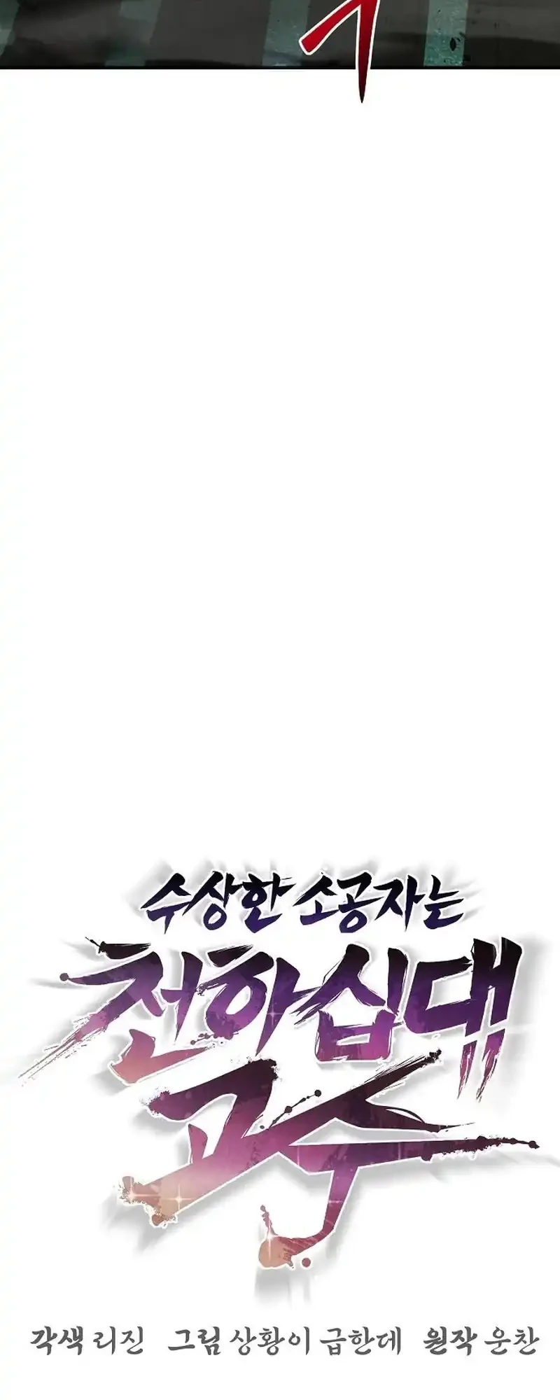 The Mysterious World’s Greatest Martial Artist Little Prince Chapter 107 Gambar 41