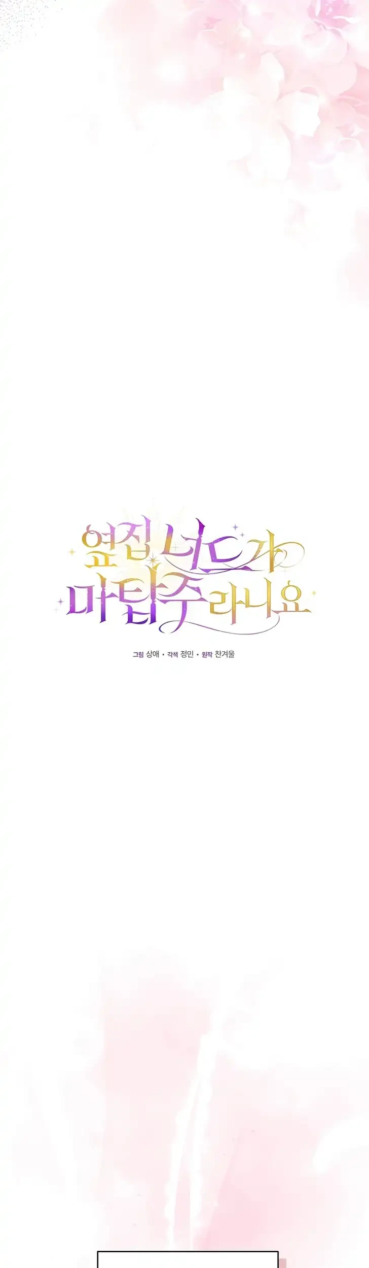 The Nerd Next Door Turned Out to Be the Magic Tower Master Chapter 11 halaman 29