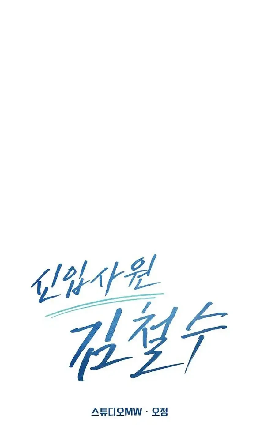 The New Employee Kim Chul-Soo Chapter 157 Gambar 64