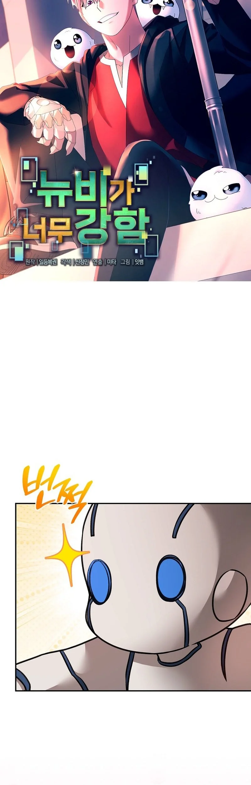 The Newbie Is Too Strong Chapter 156 Gambar 17