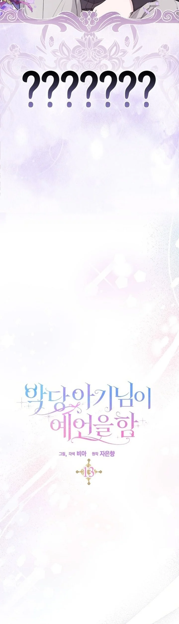 The Oracle of the Villainous Baby Chapter 13 Gambar 25