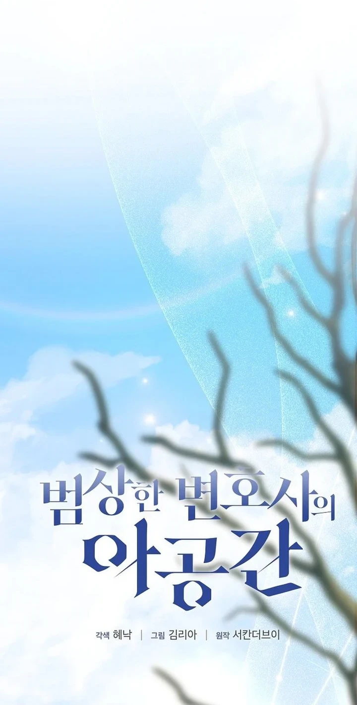 The Ordinary Lawyer’s Subspace Chapter 27 Gambar 37