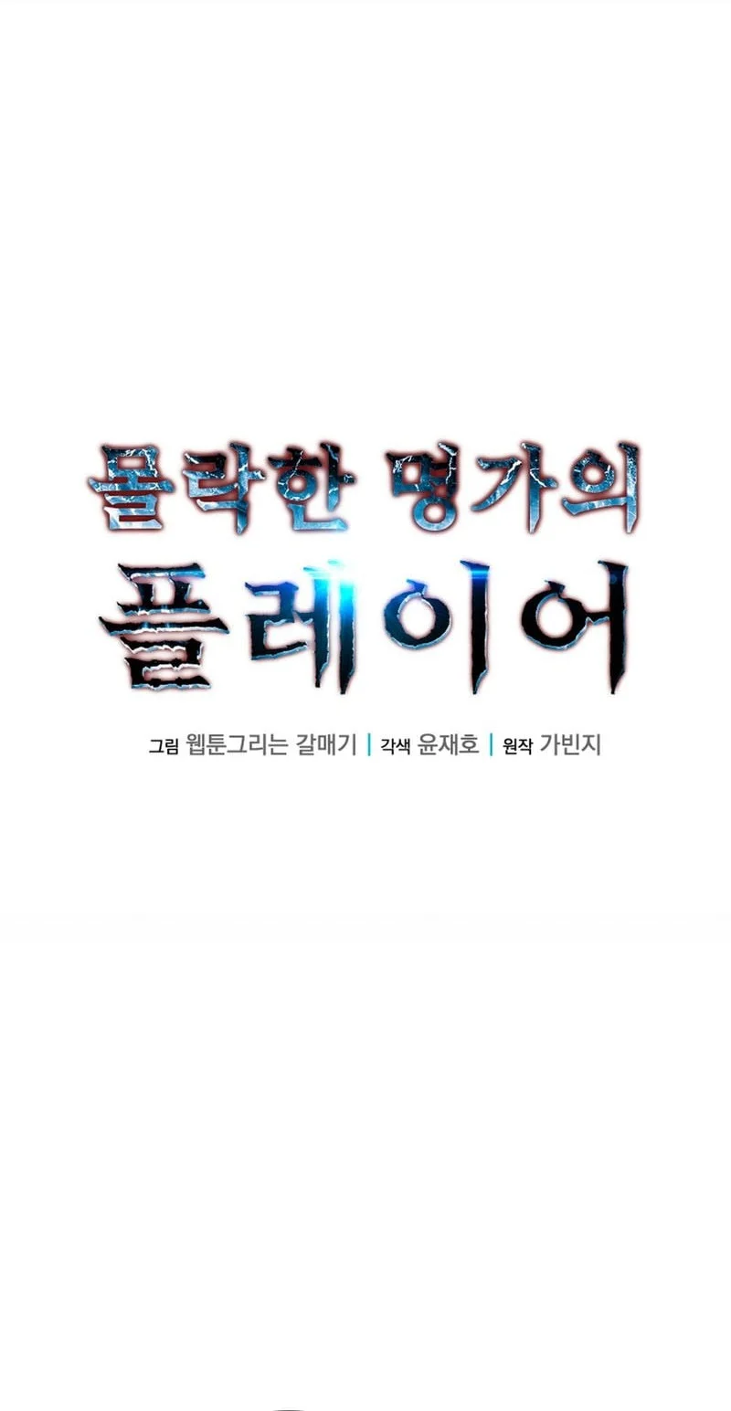 The Player Of The Fallen Family Chapter 17 Gambar 25