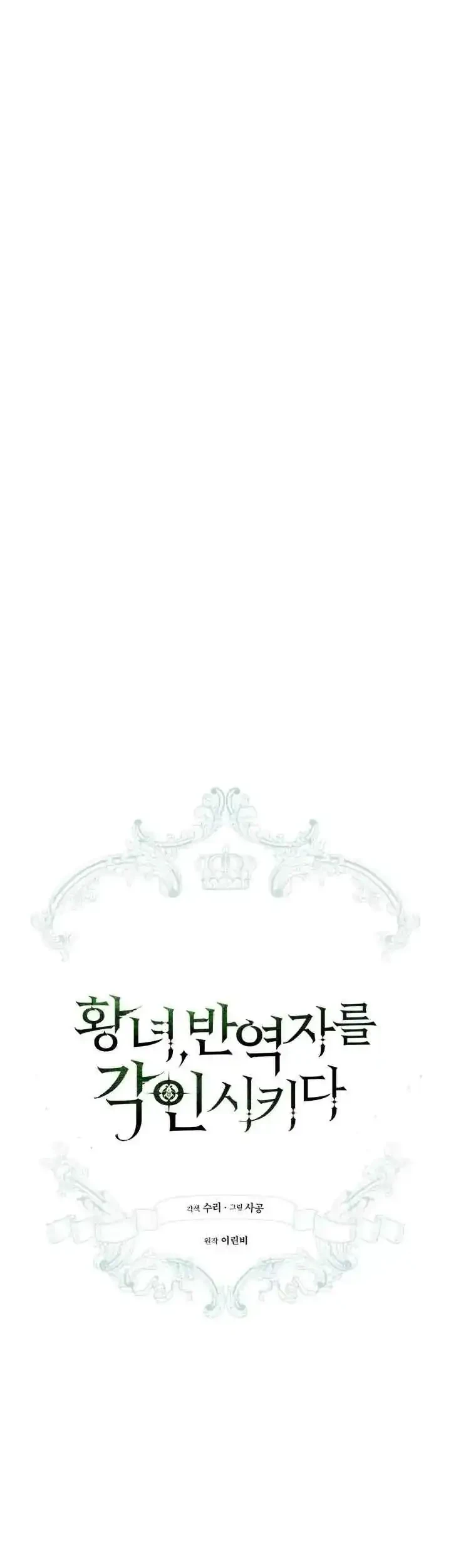 The Princess Imprints A Traitor Chapter 38 Gambar 24