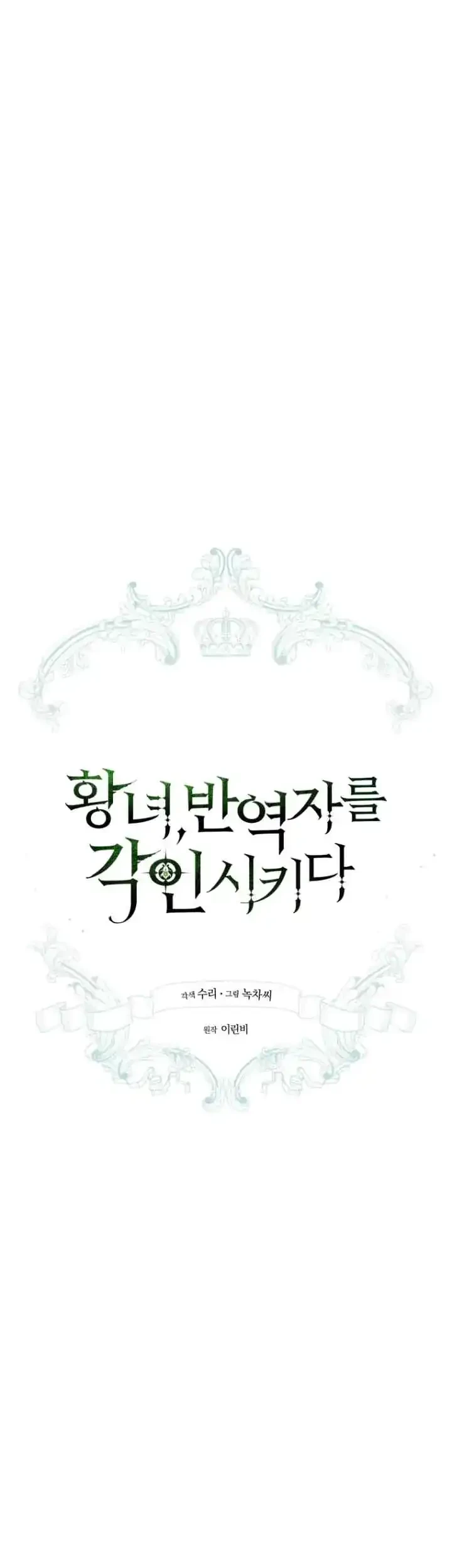The Princess Imprints A Traitor Chapter 84 Gambar 25