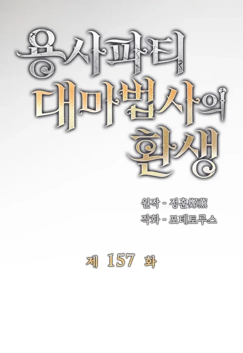 The Rebirth of the Hero’s Party’s Archmage Chapter 157 Gambar 21
