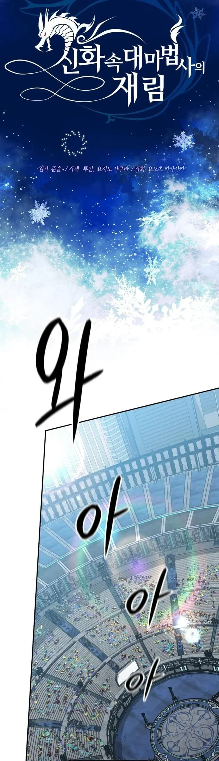 The Return of the Mythical Archmage Chapter 95 Gambar 45
