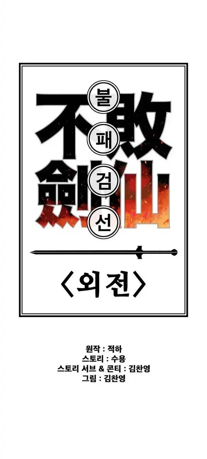 The Undefeatable Swordsman Chapter 299 Gambar 44