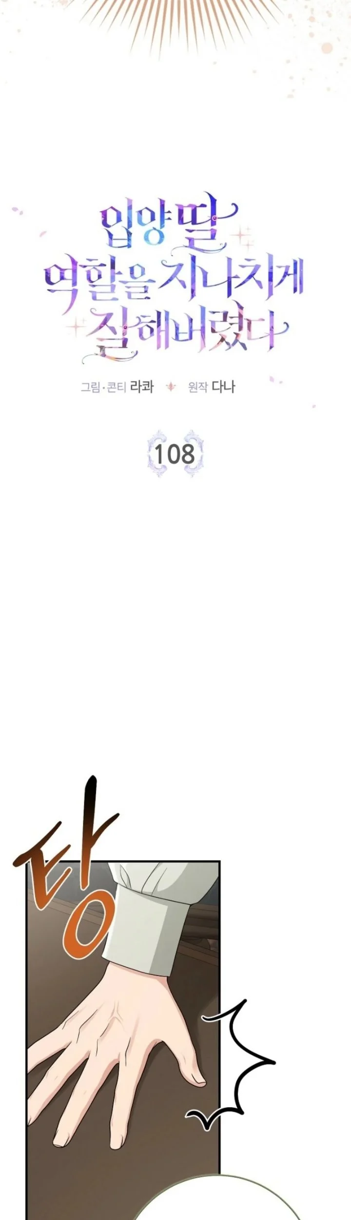 The Unintentionally Ideal Adopted Daughter Chapter 108 Gambar 39