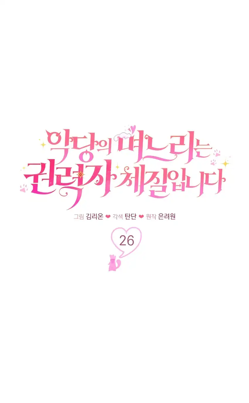The Villain’s Daughter in law is Inherently Powerful Chapter 26 Gambar 33