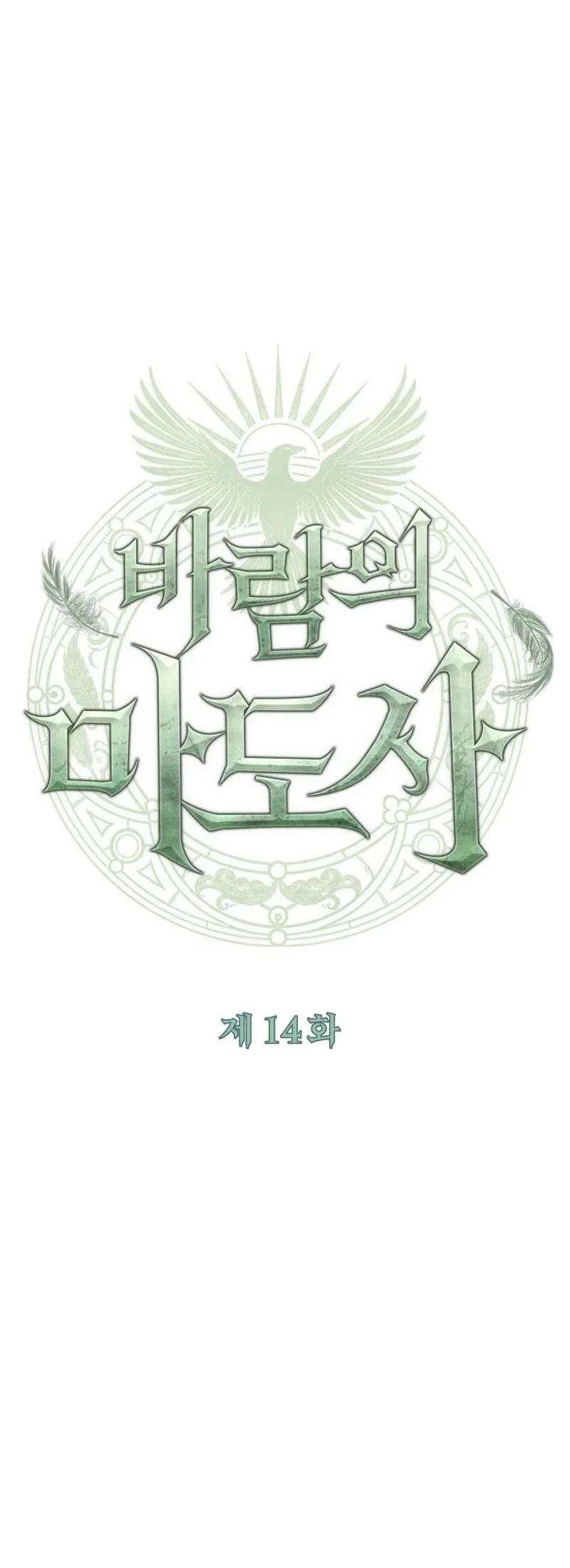 The Wind Mage Chapter 14 Gambar 53