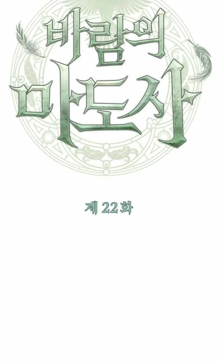 The Wind Mage Chapter 22 Gambar 47
