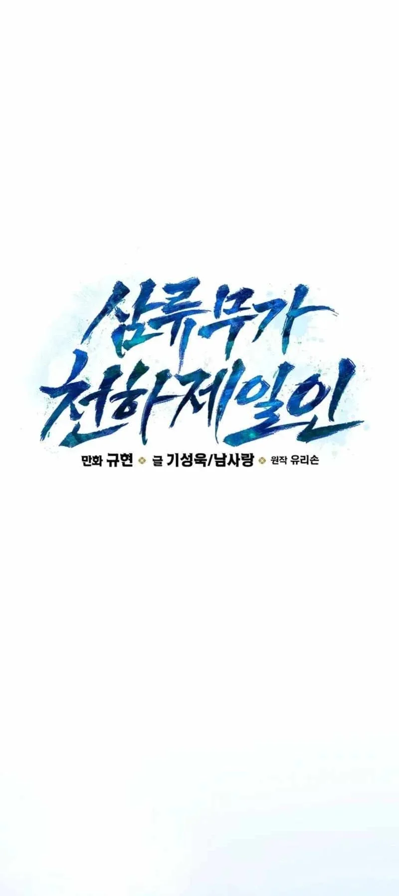 Third-Rate Martial Family Becomes the Best Under Heaven Chapter 21 Gambar 40