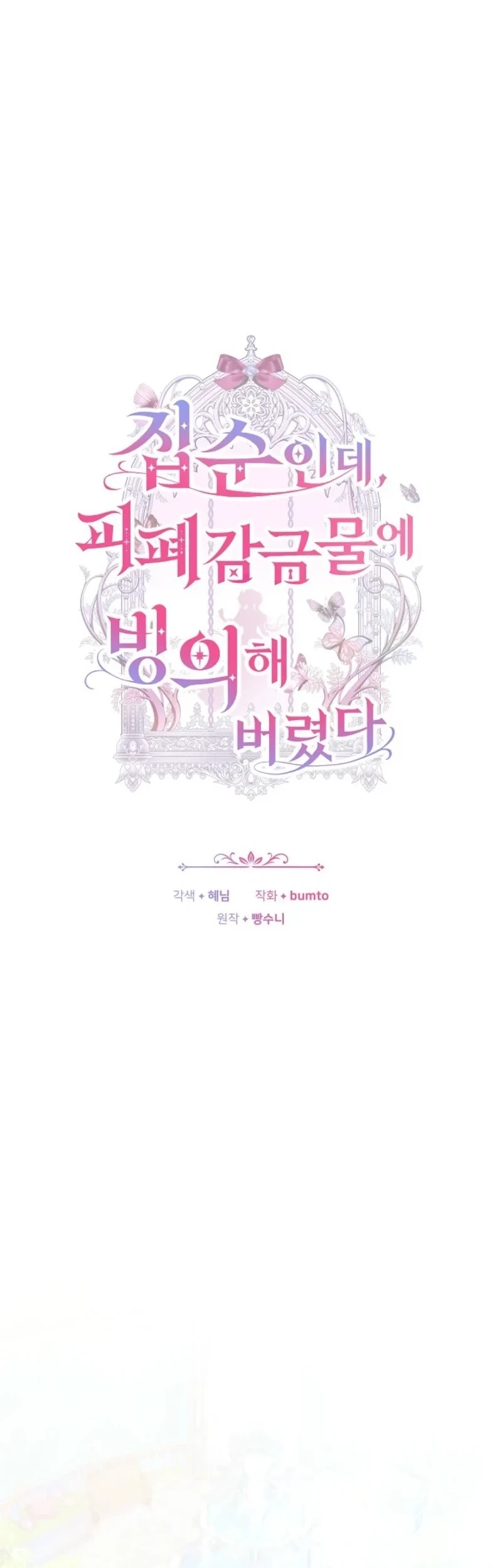 Though I’m a Homebody, I Found Myself in a Dark Captive Genre Chapter 44 Gambar 28