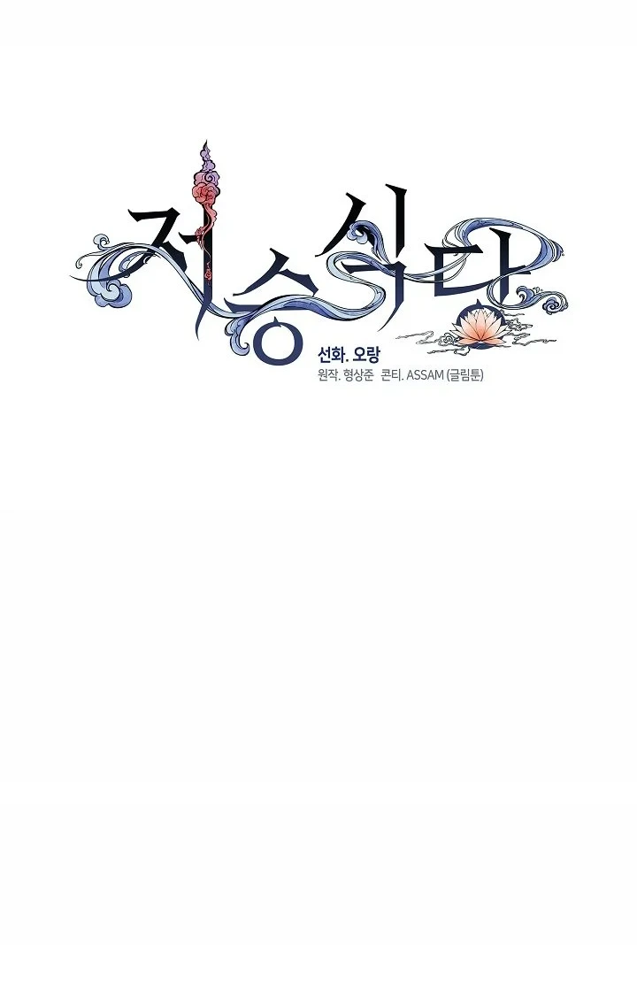 Underworld Restaurant Chapter 115 Gambar 30