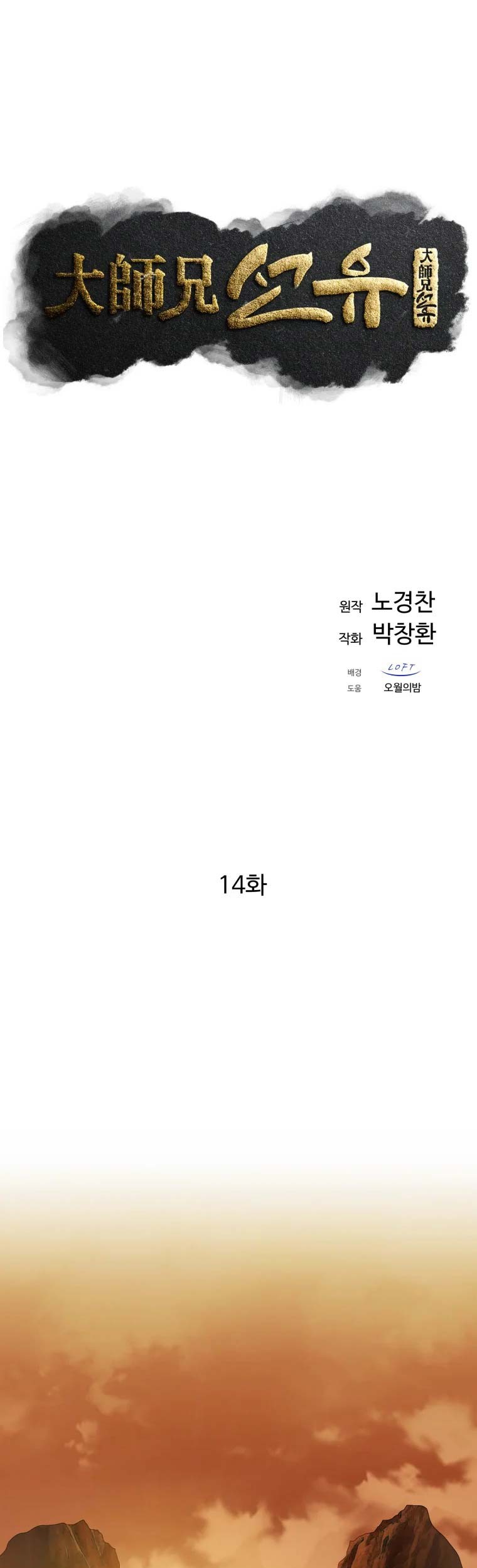 The Great Master Chapter 14 - Halaman 26