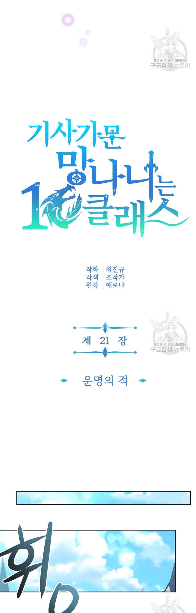 The 10th Class Lout of the Knight Family Chapter 21 - Halaman 19